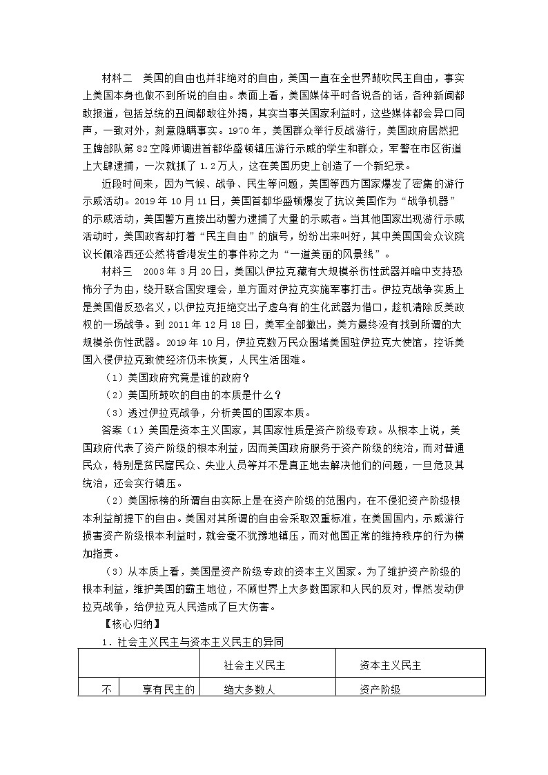 高中政治（统编版）选择性必修1：1.1国家是什么 教案02