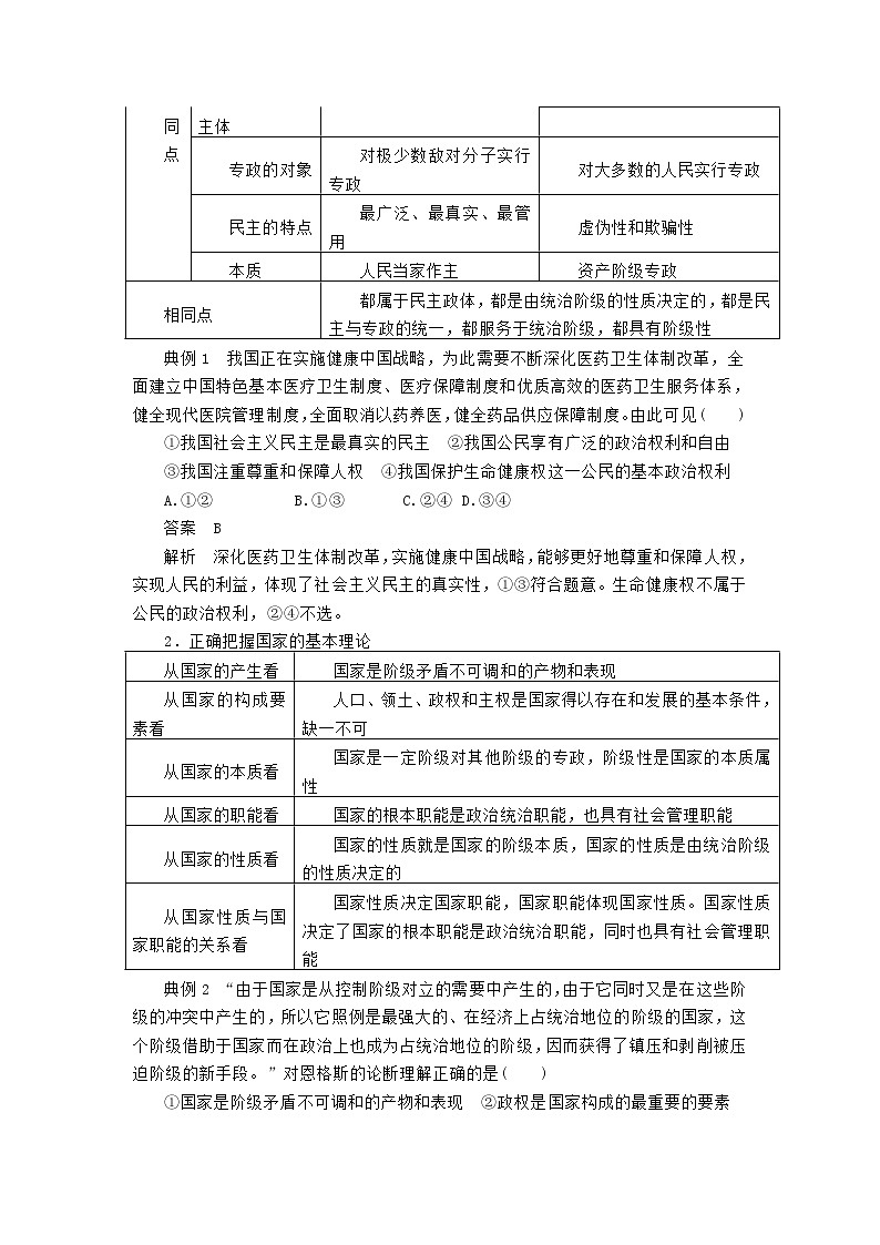 高中政治（统编版）选择性必修1：1.1国家是什么 教案03