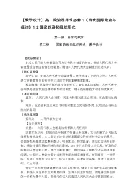 政治 (道德与法治)选择性必修1 当代国际政治与经济第一单元 各具特色的国家第一课 国体与政体国家的政权组织形式优秀课堂检测