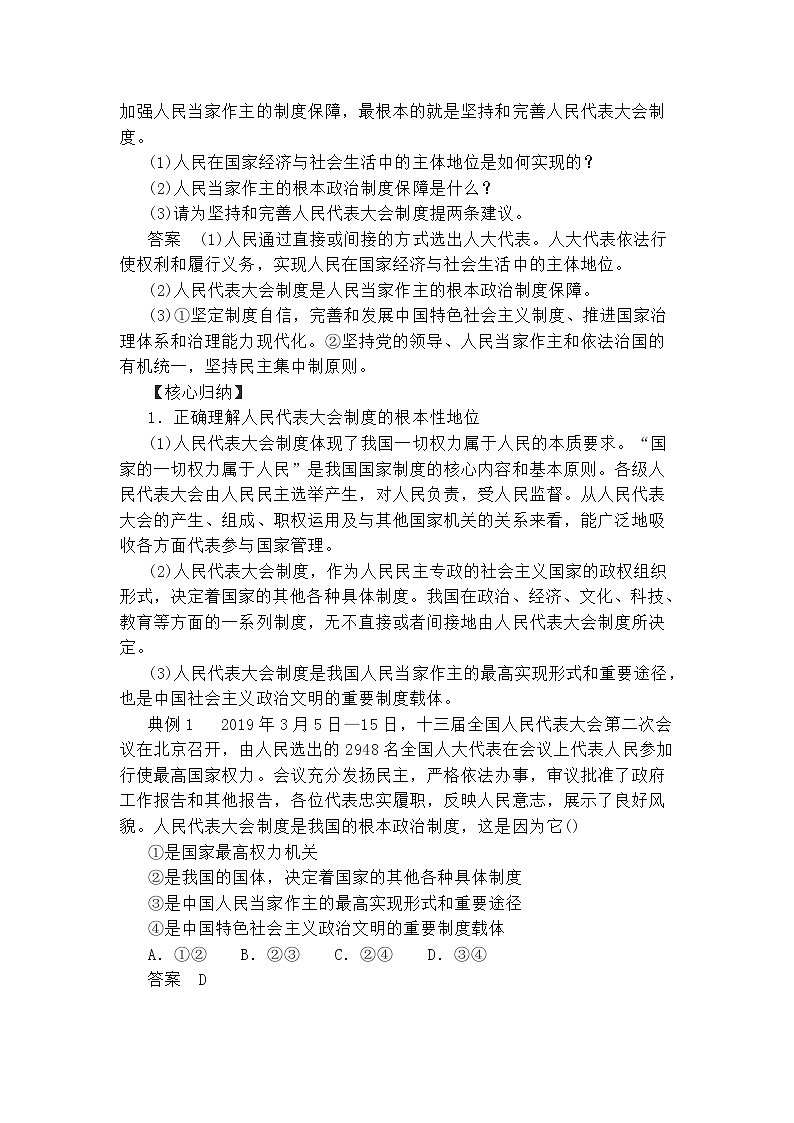 高中政治（统编版）选择性必修1：1.2国家的政权组织形式 教案02