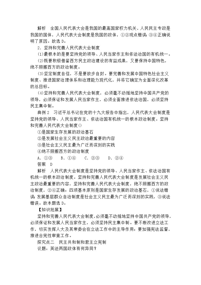 高中政治（统编版）选择性必修1：1.2国家的政权组织形式 教案03