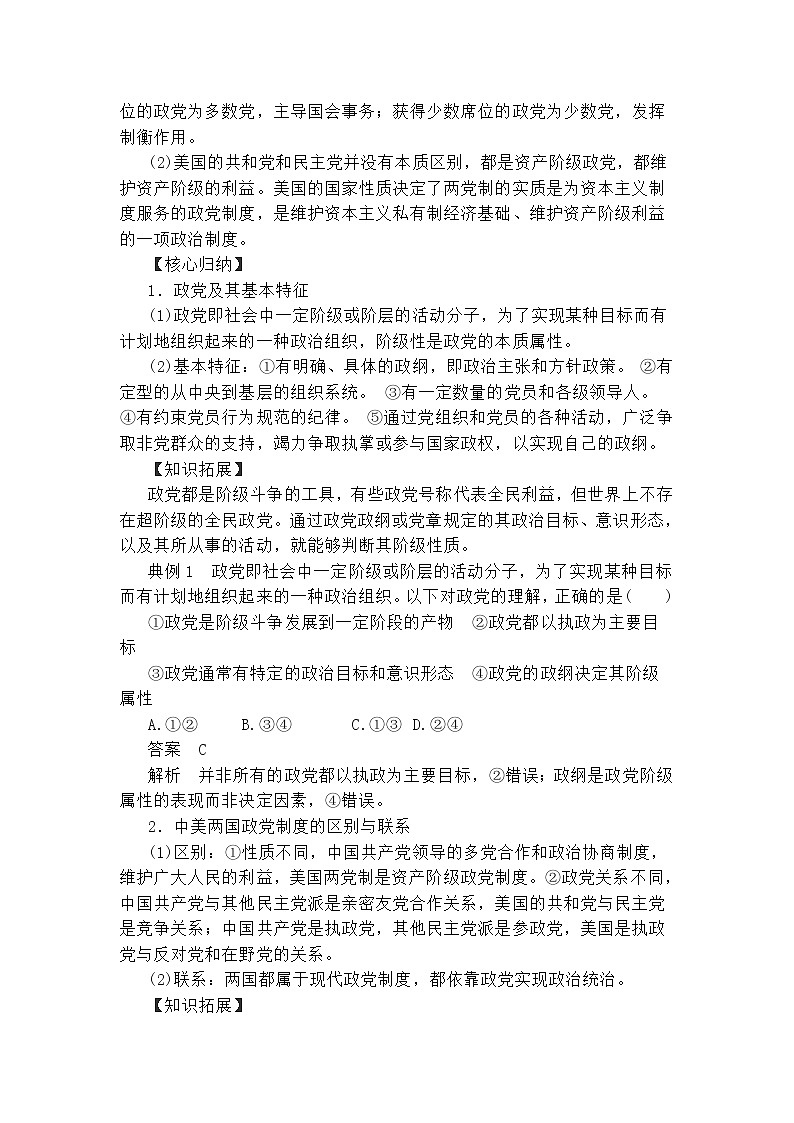 高中政治（统编版）选择性必修1：1.3政党和利益集团（教学设计）02