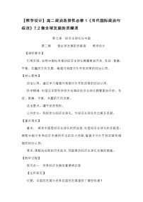 政治 (道德与法治)选择性必修1 当代国际政治与经济做全球发展的贡献者优秀练习题