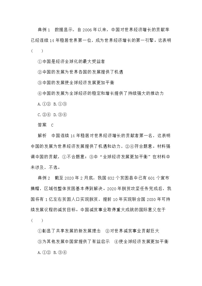 高中政治（统编版）选择性必修1：7.2做全球发展的贡献者 教案03