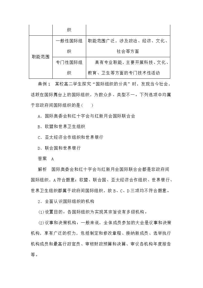 高中政治（统编版）选择性必修1：8.1日益重要的国际组织（教学设计）03