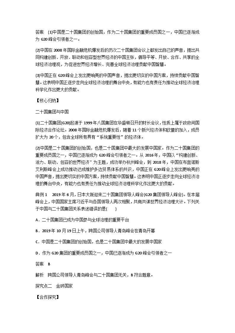 高中政治（统编版）选择性必修1：9.2中国与新兴国际组织 教案02