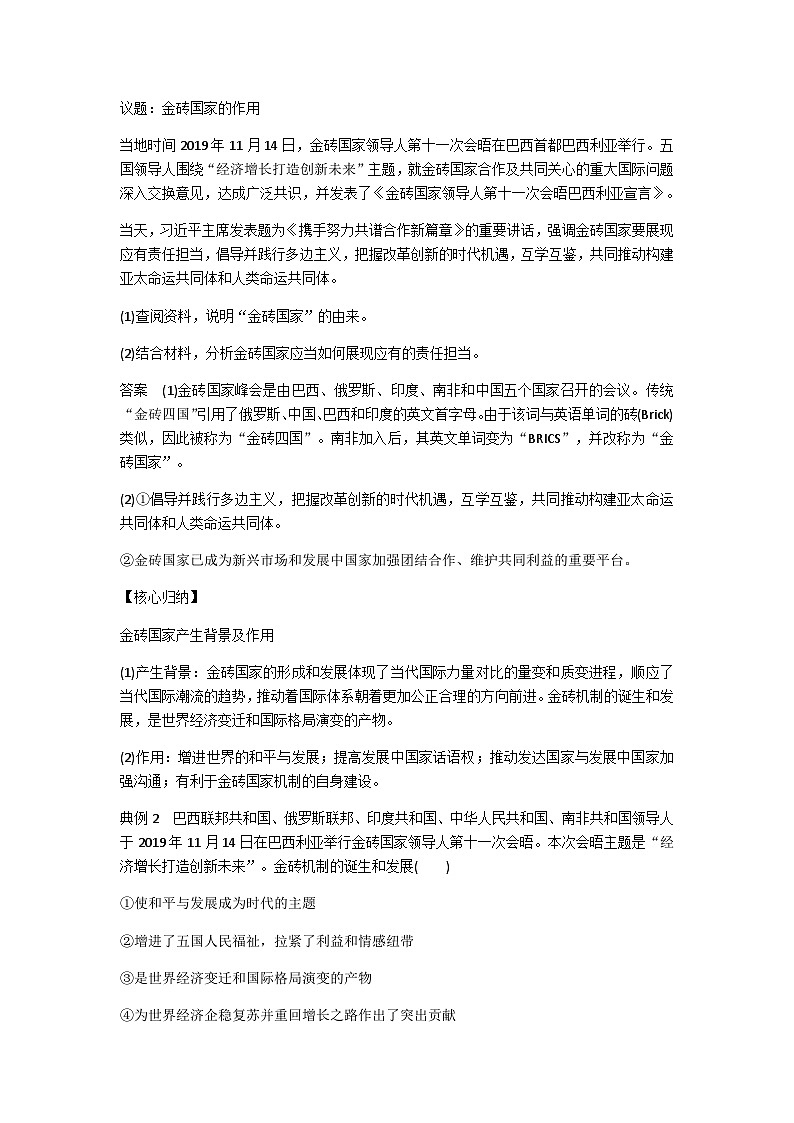 高中政治（统编版）选择性必修1：9.2中国与新兴国际组织 教案03