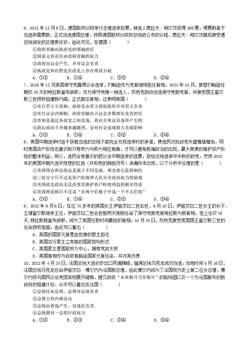 高中政治（统编版） 选择性必修一：第一课 国体与政体 同步练习02