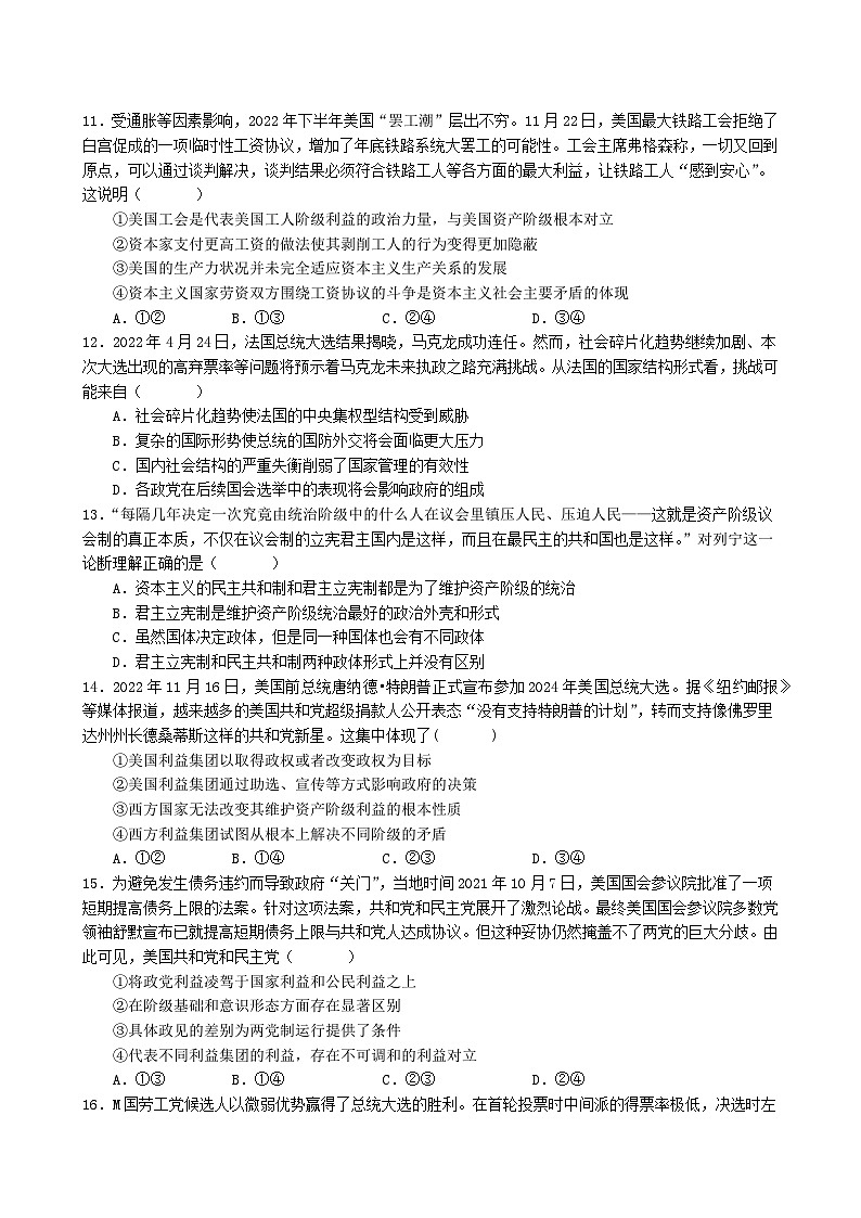 高中政治（统编版） 选择性必修一：第一课 国体与政体 同步练习03