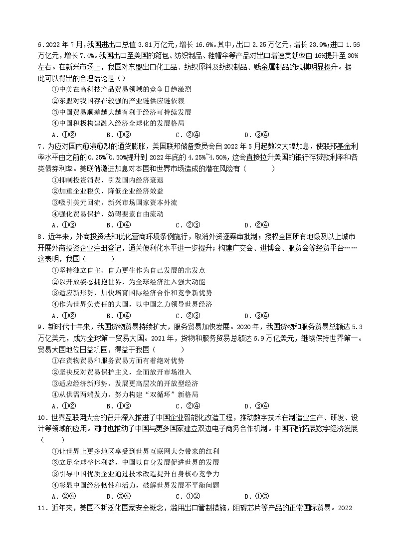 高中政治（统编版） 选择性必修一：第三单元 经济全球化 单元检测卷02