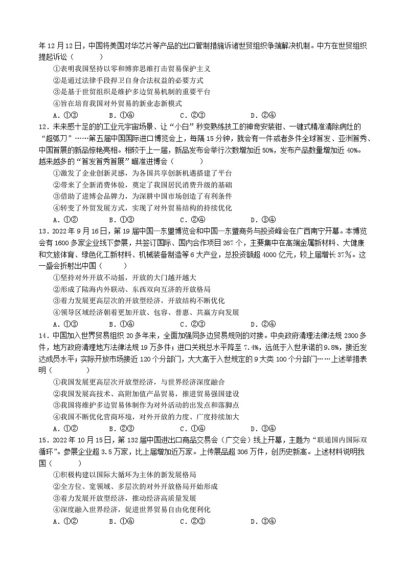 高中政治（统编版） 选择性必修一：第三单元 经济全球化 单元检测卷03