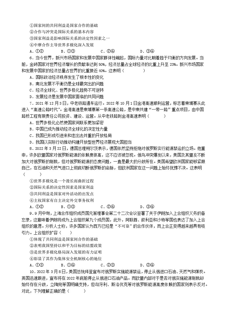 高中政治（统编版） 选择性必修一：第三课 多极化趋势 同步练习02