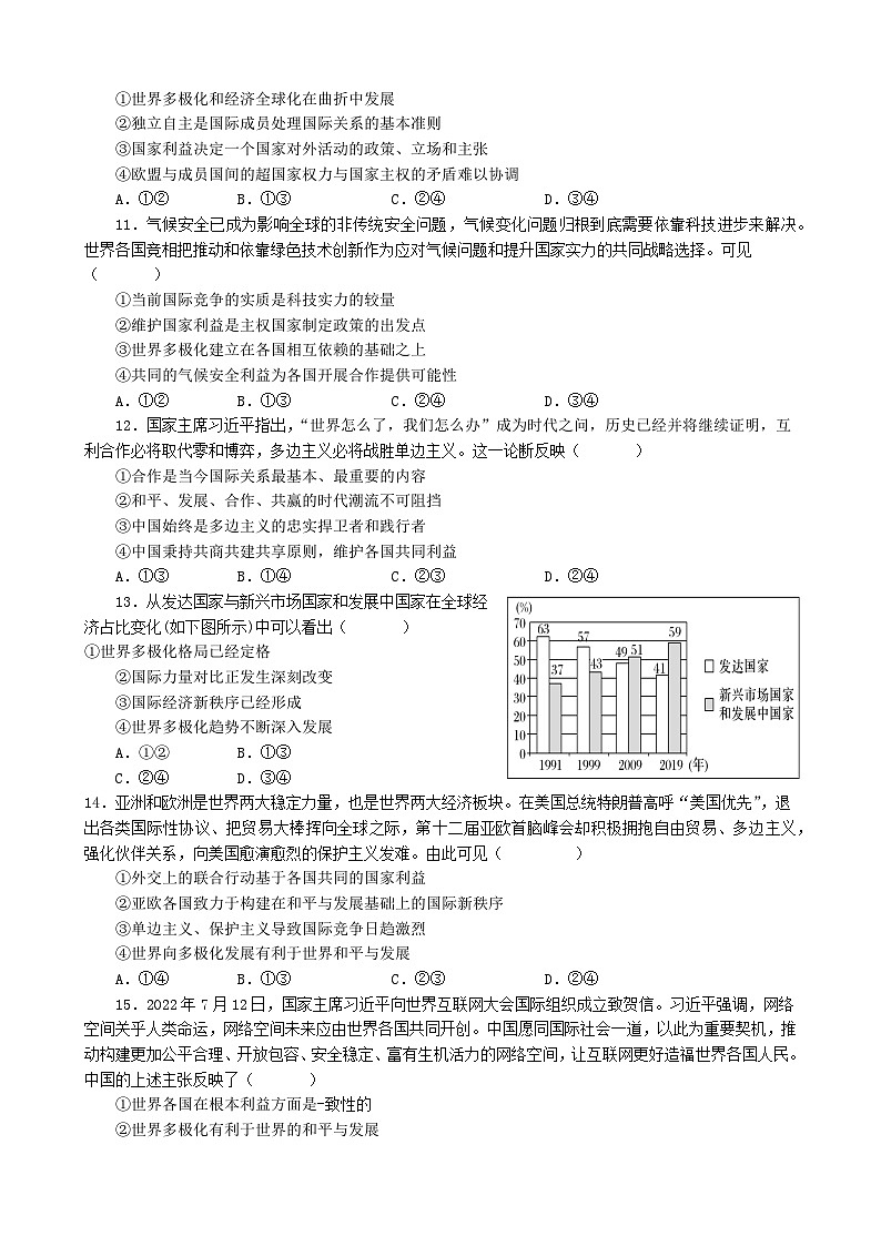 高中政治（统编版） 选择性必修一：第三课 多极化趋势 同步练习03