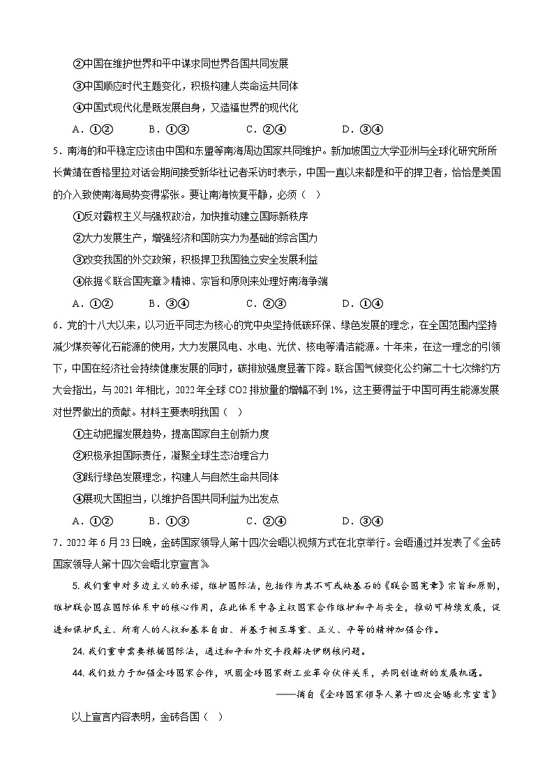 高中政治（统编版） 选择性必修一：第五课 中国的外交 同步练习02