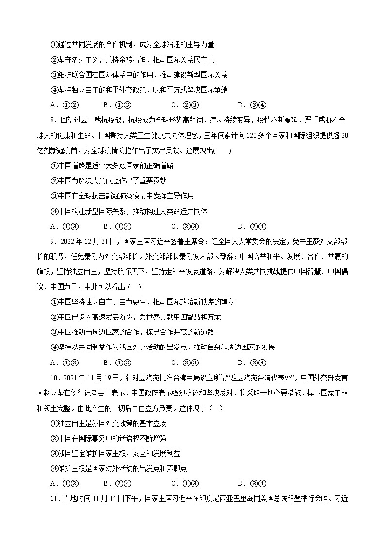 高中政治（统编版） 选择性必修一：第五课 中国的外交 同步练习03