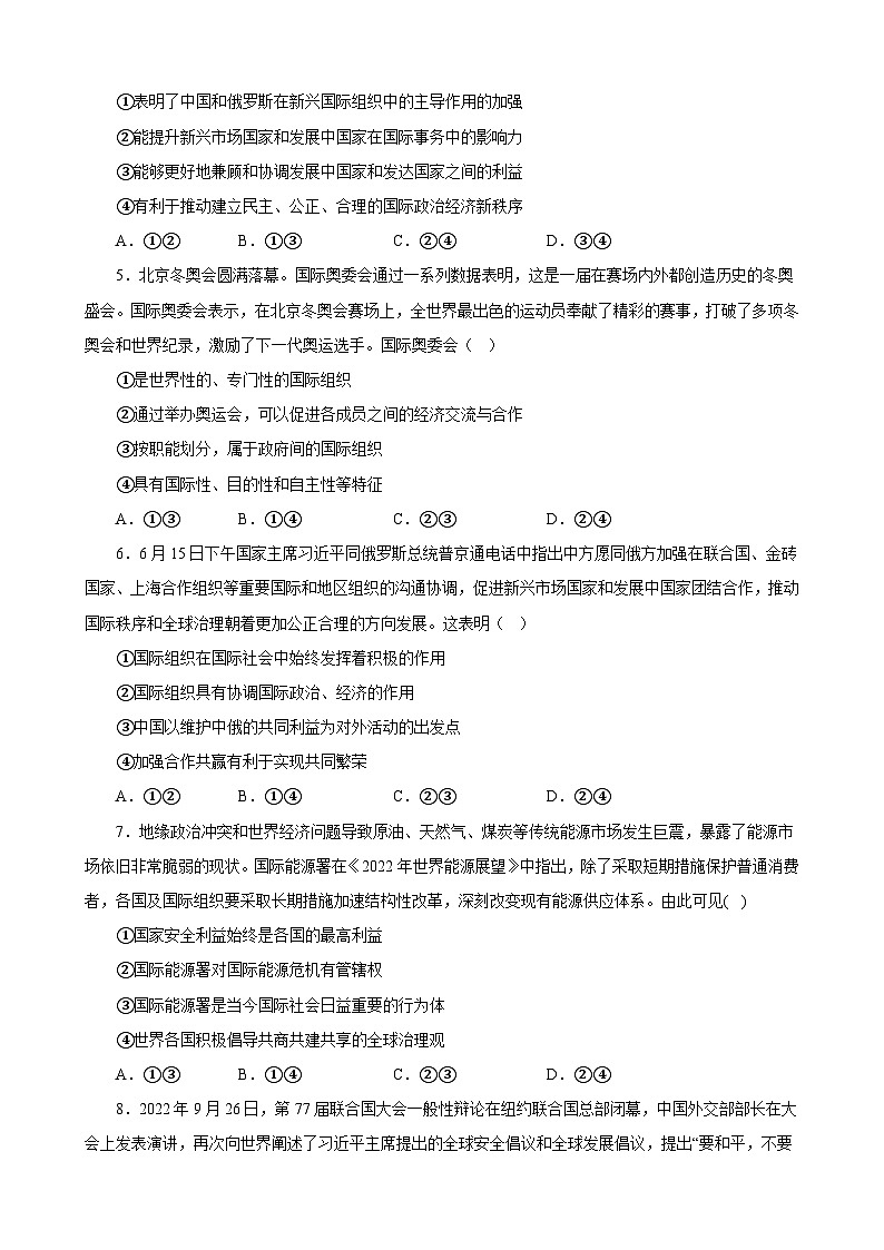 高中政治（统编版） 选择性必修一：第八课 主要的国际组织 同步练习02