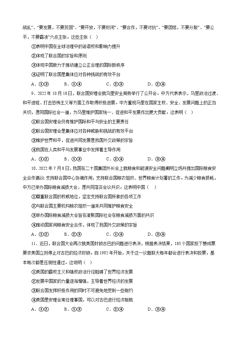 高中政治（统编版） 选择性必修一：第八课 主要的国际组织 同步练习03