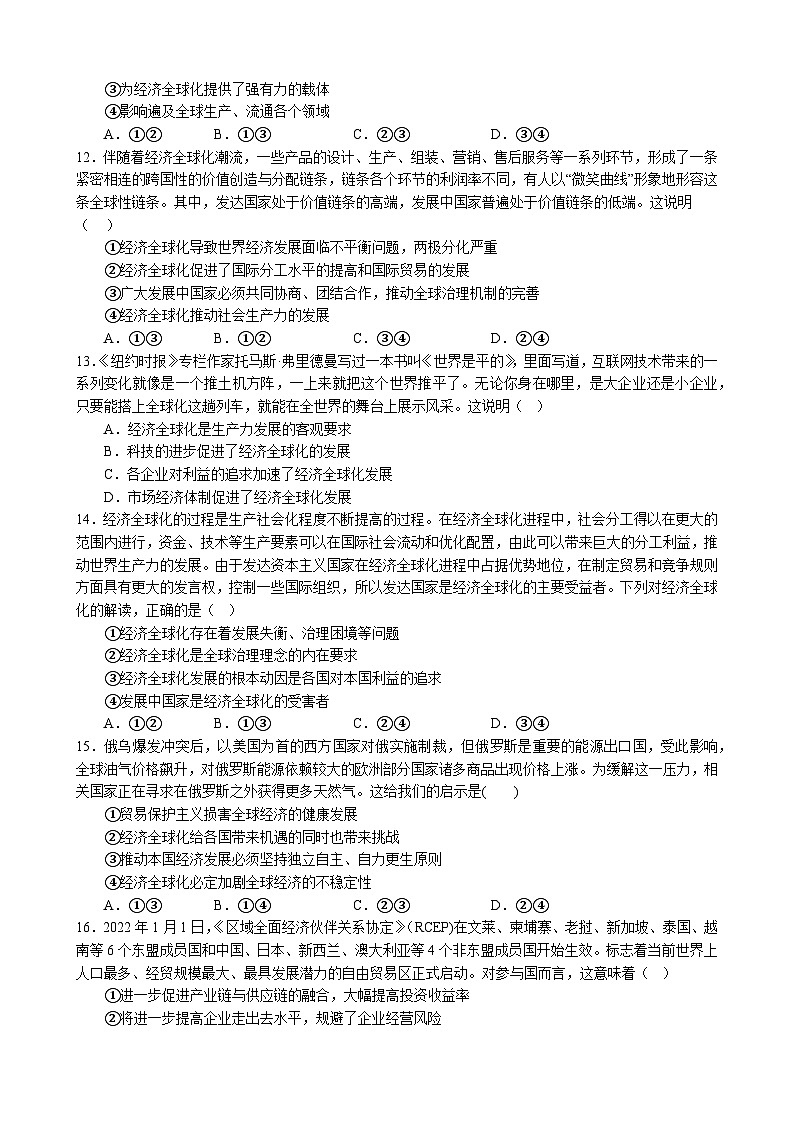 高中政治（统编版） 选择性必修一：第六课 走进经济全球化  同步练习第3页