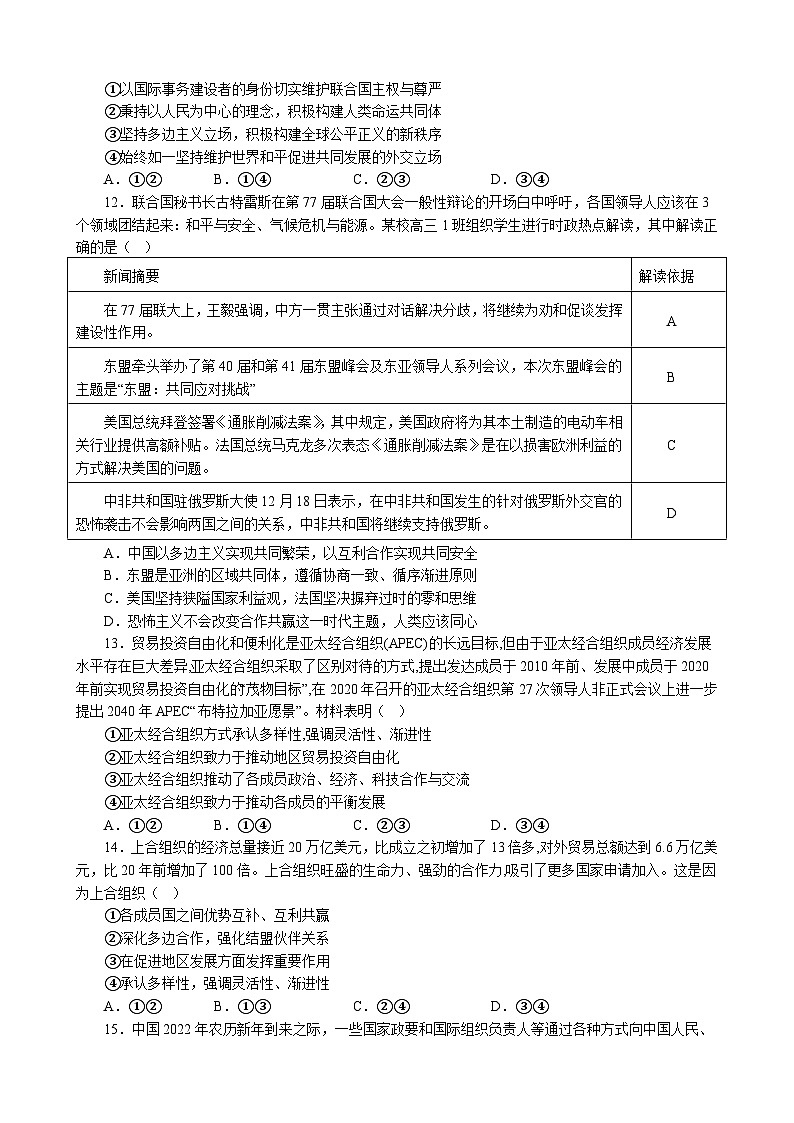 高中政治（统编版） 选择性必修一：第四单元 国际组织 单元测试03