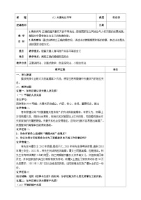 高中政治 (道德与法治)人教统编版选择性必修2 法律与生活夫妻地位平等优秀课时训练