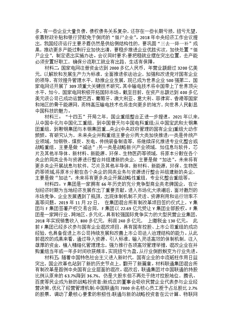 高中政治（统编版）必修2 经济与社会1.2坚持两个毫不动摇 教案02