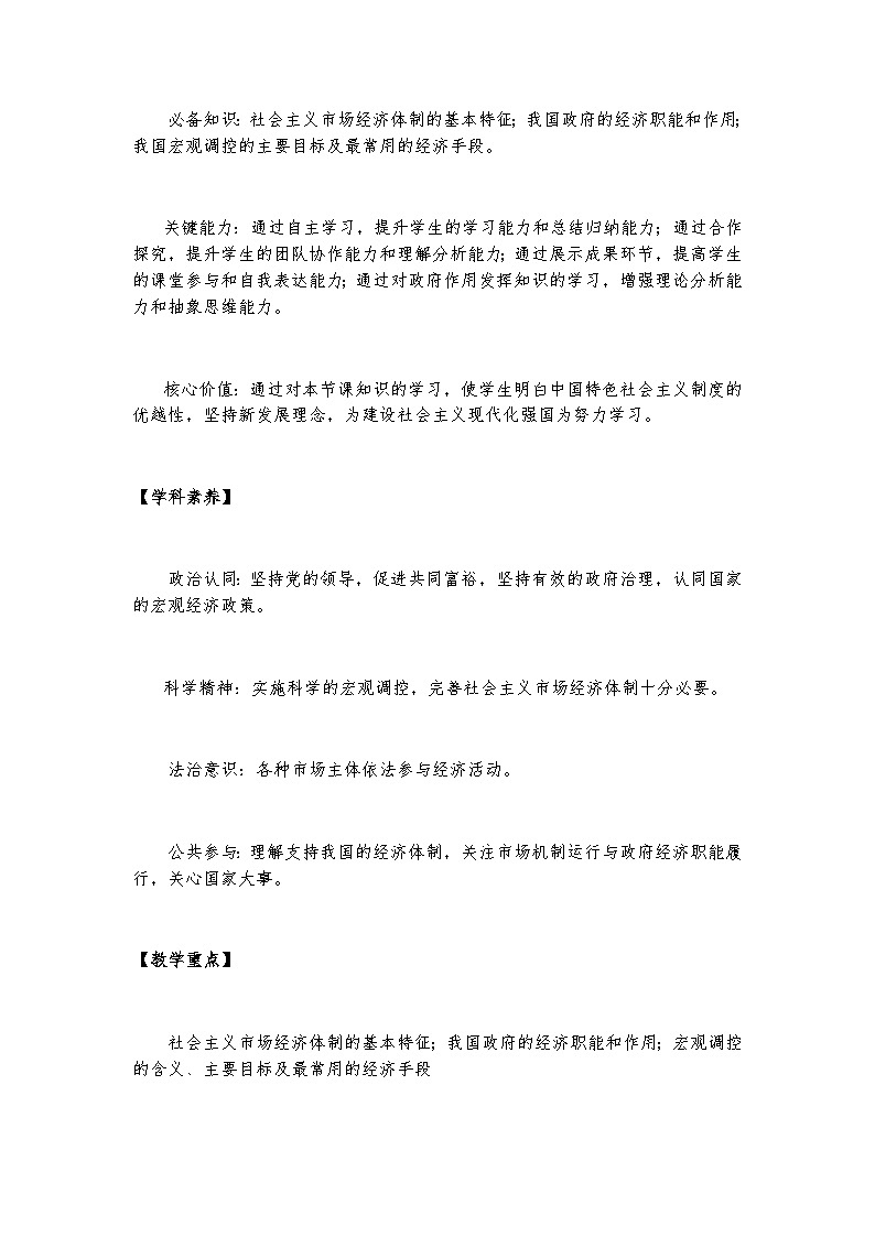 高中政治（统编版）必修2 经济与社会2.2 更好发挥政府作用  教案02