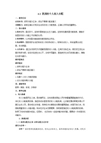 人教统编版必修2 经济与社会我国的个人收入分配教学设计