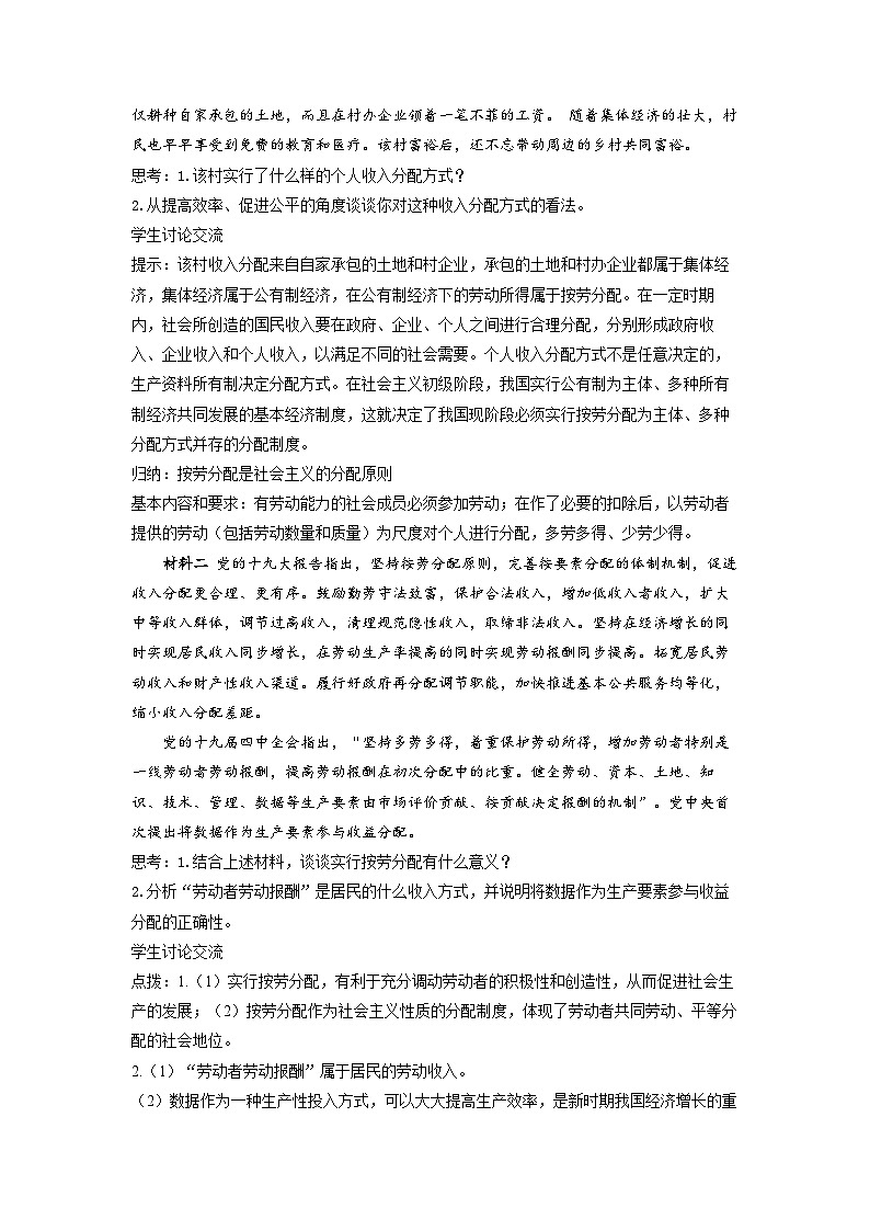 高中政治（统编版）必修2 经济与社会 4.1我国的个人收入分配教案第2页