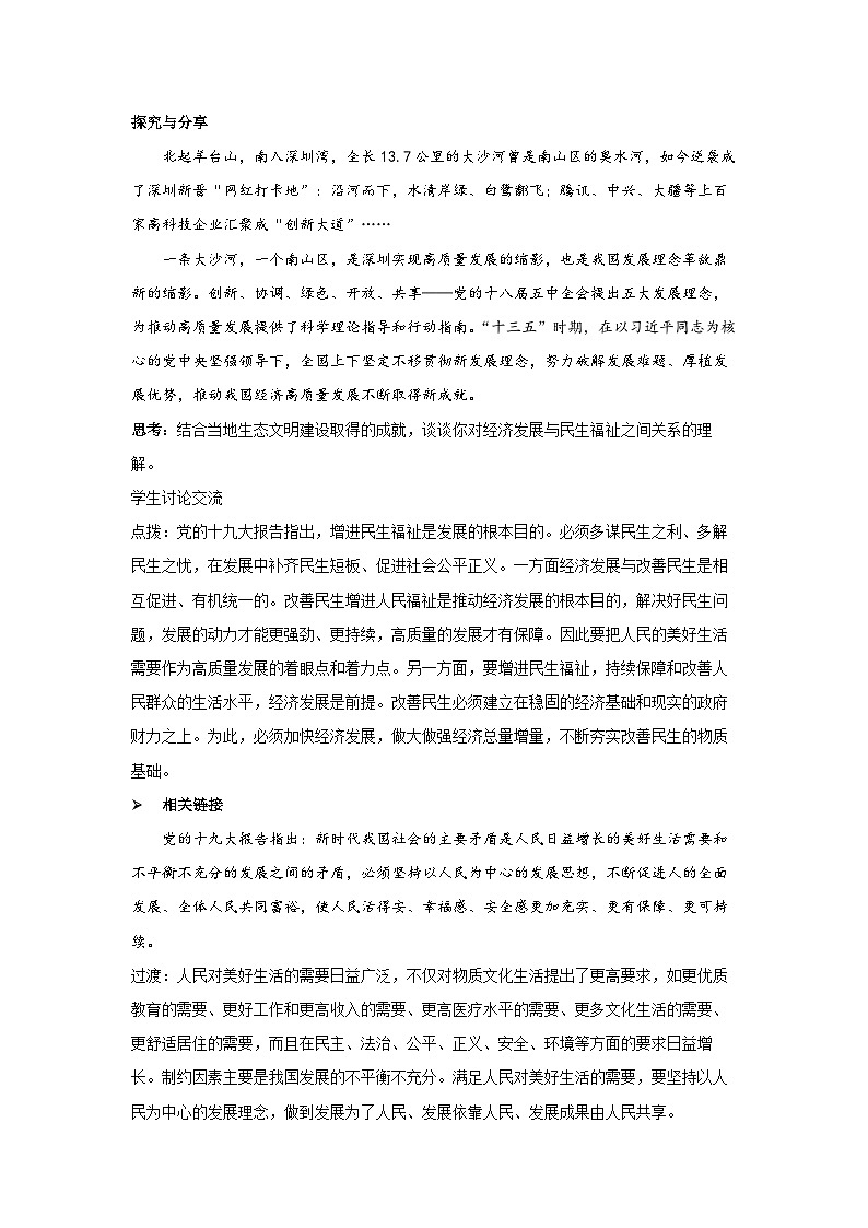 高中政治（统编版）必修2 经济与社会3.1 坚持新发展理念 教案02