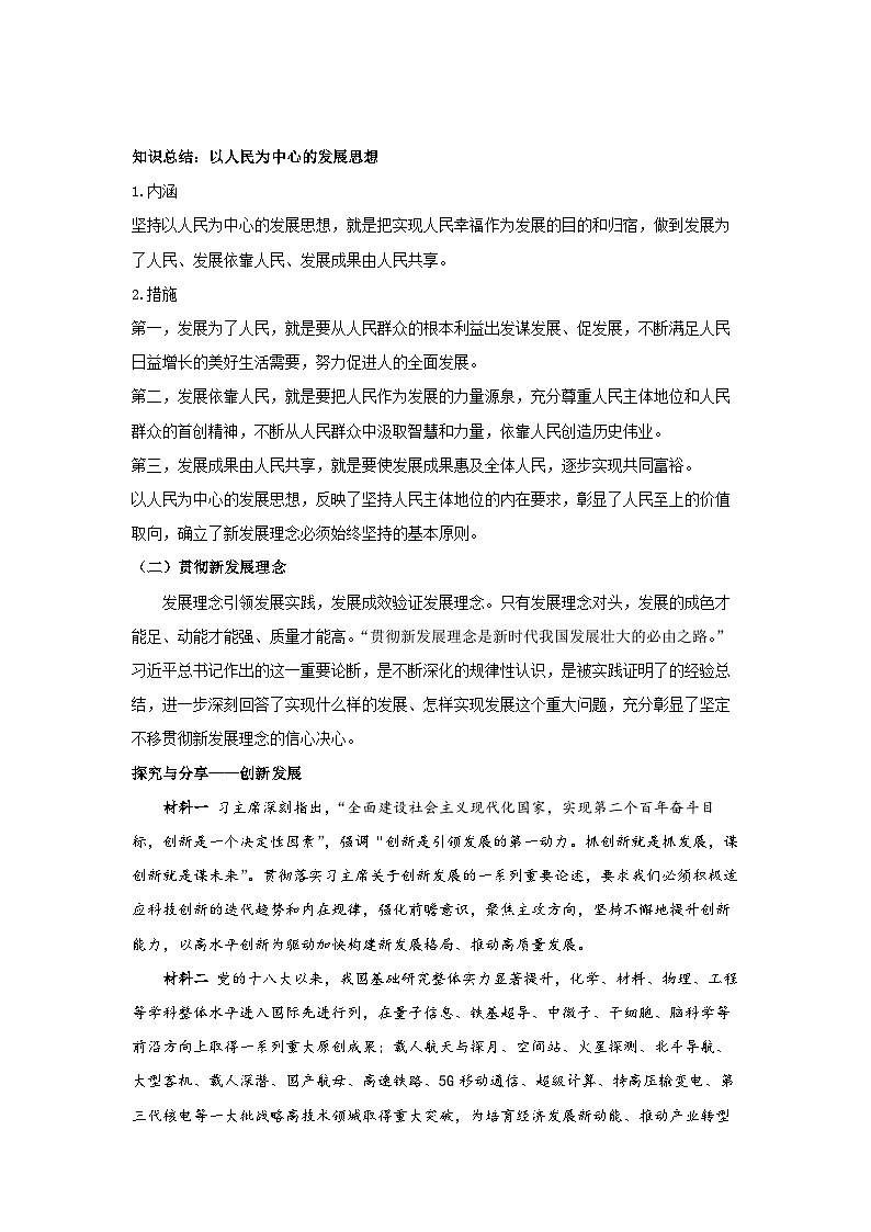 高中政治（统编版）必修2 经济与社会3.1 坚持新发展理念 教案03