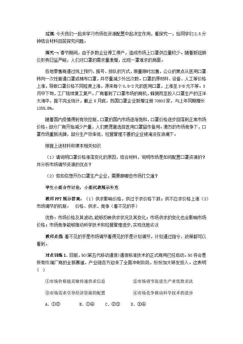 高中政治（统编版）必修2 经济与社会 教案02