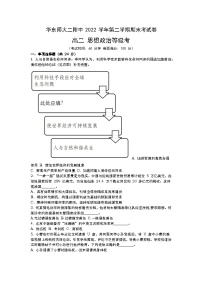 2022-2023学年上海市华东师范大学第二附属中学高二下学期期末等级考试政治试题