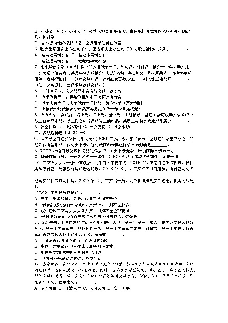 2022-2023学年上海市华东师范大学第二附属中学高二下学期期末等级考试政治试题02