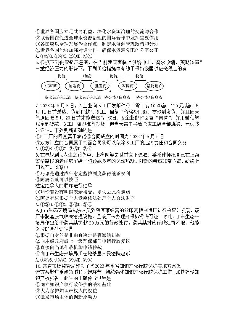 湖南师范大学附属中学2024届高三摸底考试政治试题第2页