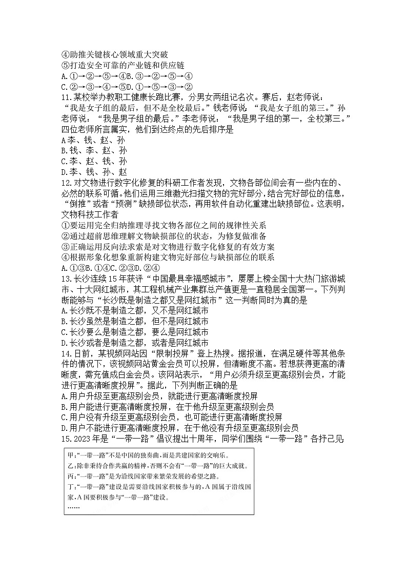 湖南师范大学附属中学2024届高三摸底考试政治试题第3页