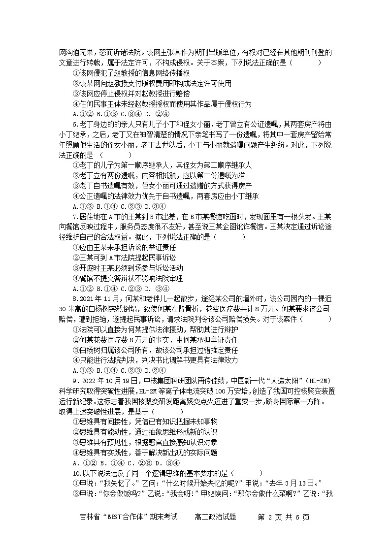 高二政治期末联考试题word第2页