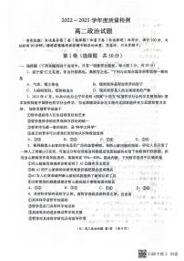 陕西省安康市汉滨区七校联考2022-2023学年高二下学期期末考试 政治试题