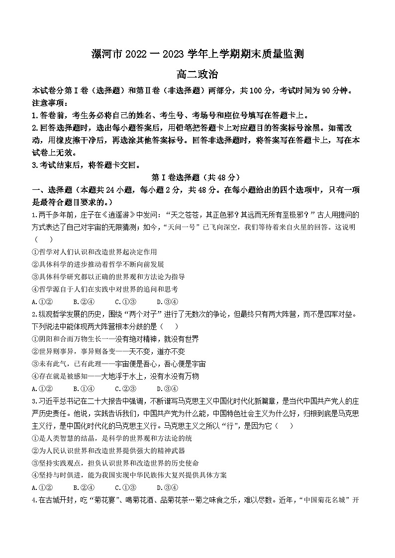 河南省漯河市2022-2023学年高二上学期期末考试政治试题01