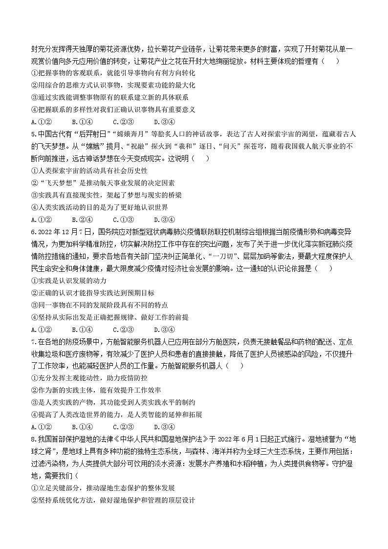 河南省漯河市2022-2023学年高二上学期期末考试政治试题02