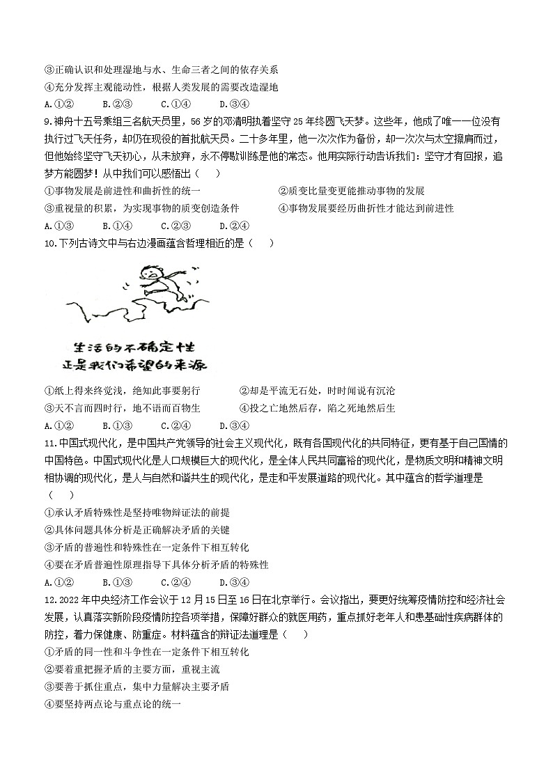 河南省漯河市2022-2023学年高二上学期期末考试政治试题03