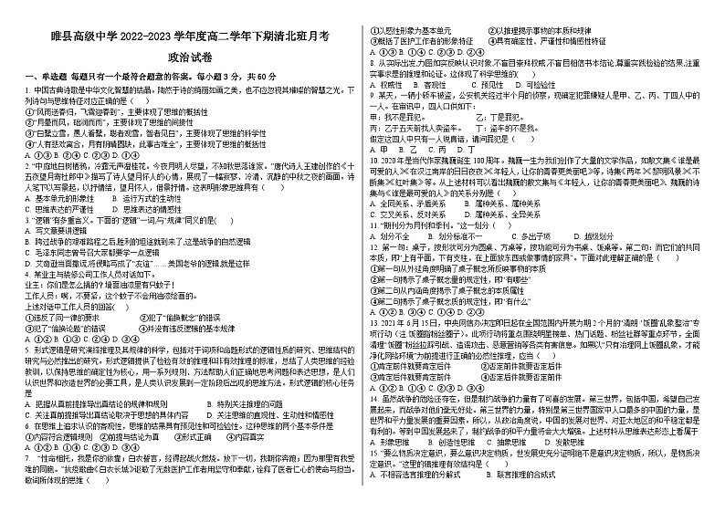 河南省睢县高级中学2022-2023学年高二下学期第二次月考（清北班）政治试卷第1页