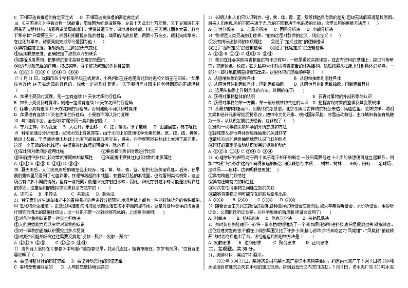 河南省睢县高级中学2022-2023学年高二下学期第二次月考（清北班）政治试卷第2页