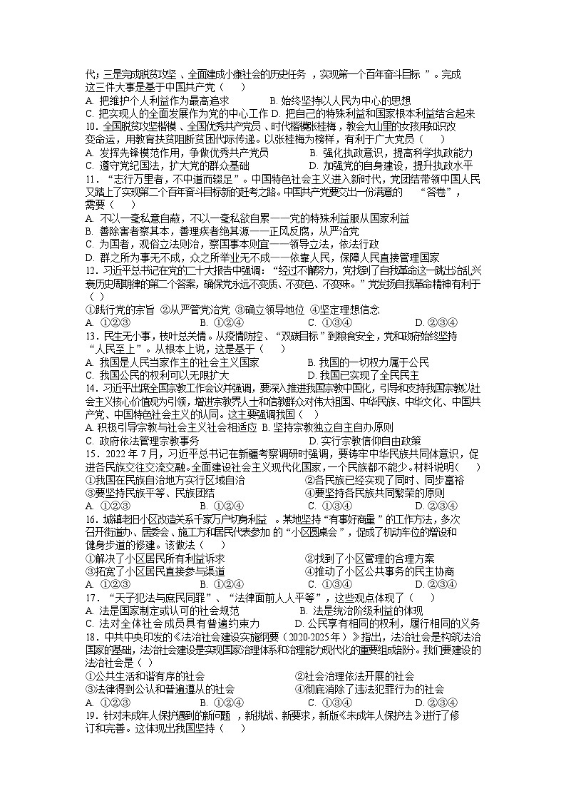 湖南省地质中学2022-2023学年高一下学期期末考试政治试题（合格性考试）第2页