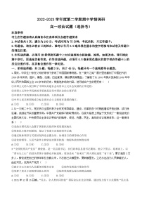 江苏省徐州市铜山区2022-2023学年高一下学期期中政治试题（选择考）