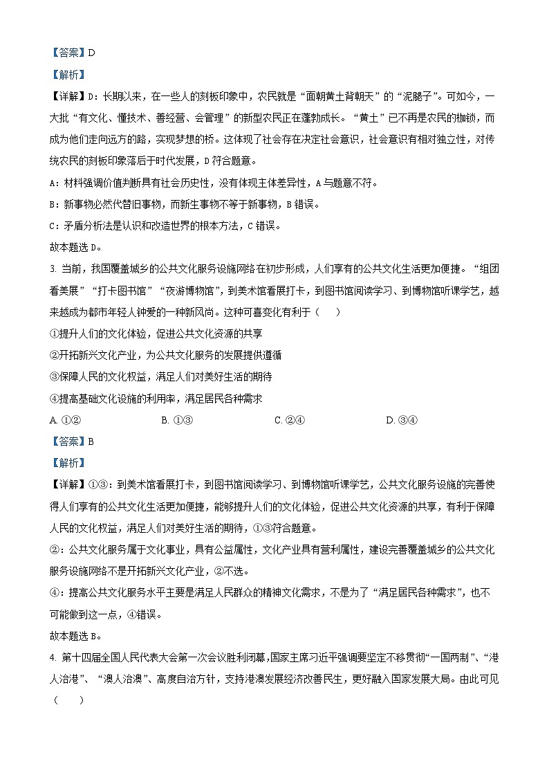 精品解析： 湖南师范大学附属中学2022-2023学年高二下学期期末考试暨高三摸底考试政治试题（解析版）02