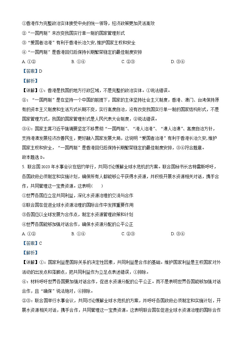 精品解析： 湖南师范大学附属中学2022-2023学年高二下学期期末考试暨高三摸底考试政治试题（解析版）03