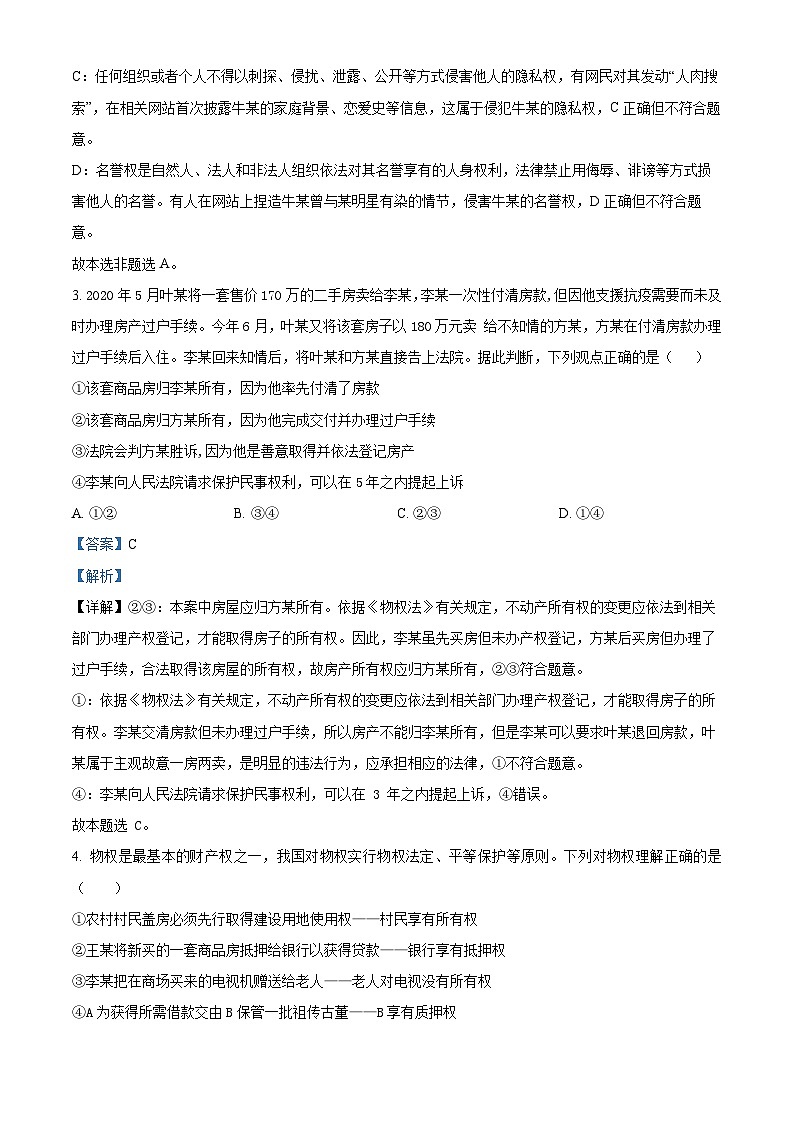 精品解析：安徽省六安第一中学2022-2023学年高二下学期期末考试政治试题（解析版）02