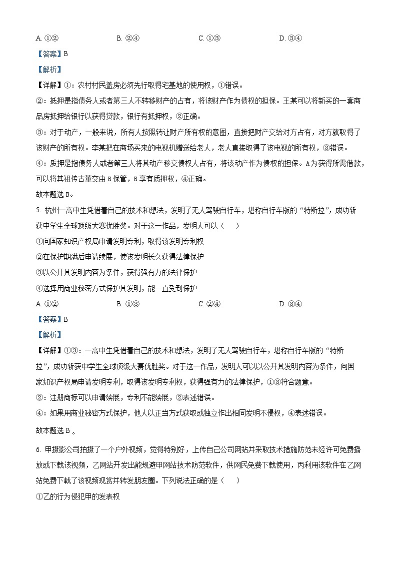 精品解析：安徽省六安第一中学2022-2023学年高二下学期期末考试政治试题（解析版）03