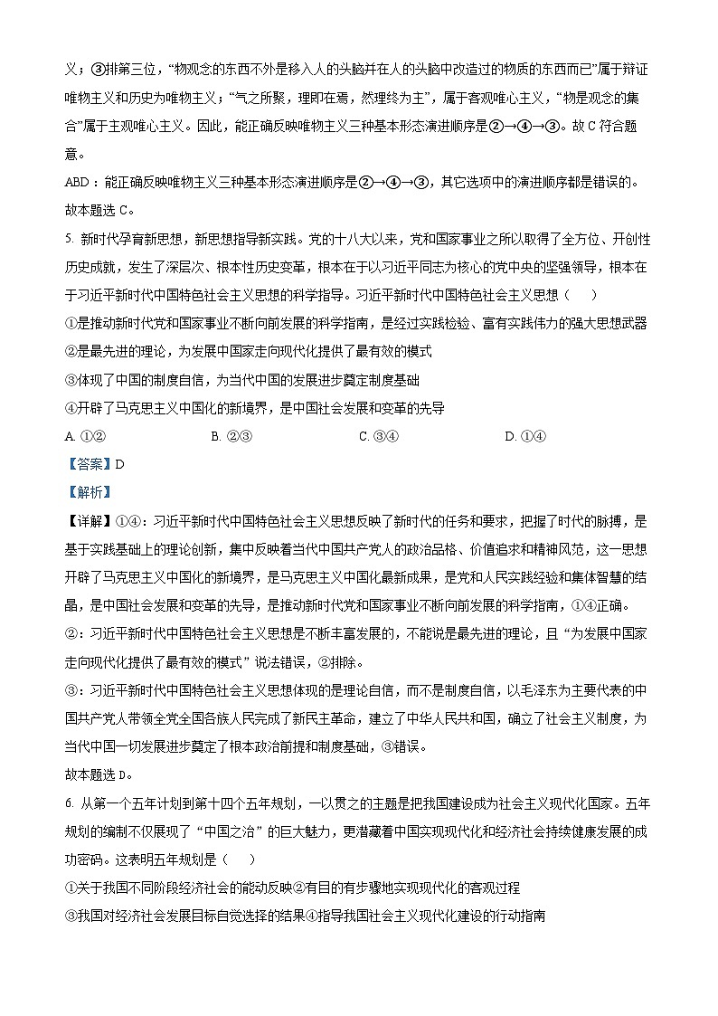 精品解析：福建省宁德第一中学2022-2023学年高二上学期第一次月考政治试题（解析版）03