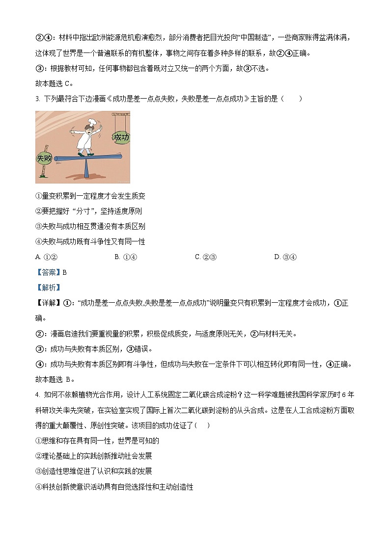 精品解析：福建省莆田华侨中学2022-2023学年高二上学期期末考试政治试题（解析版）第2页
